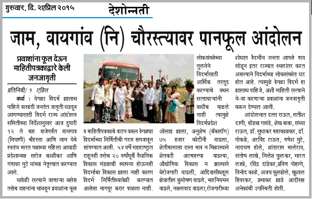 jay Vidarbha