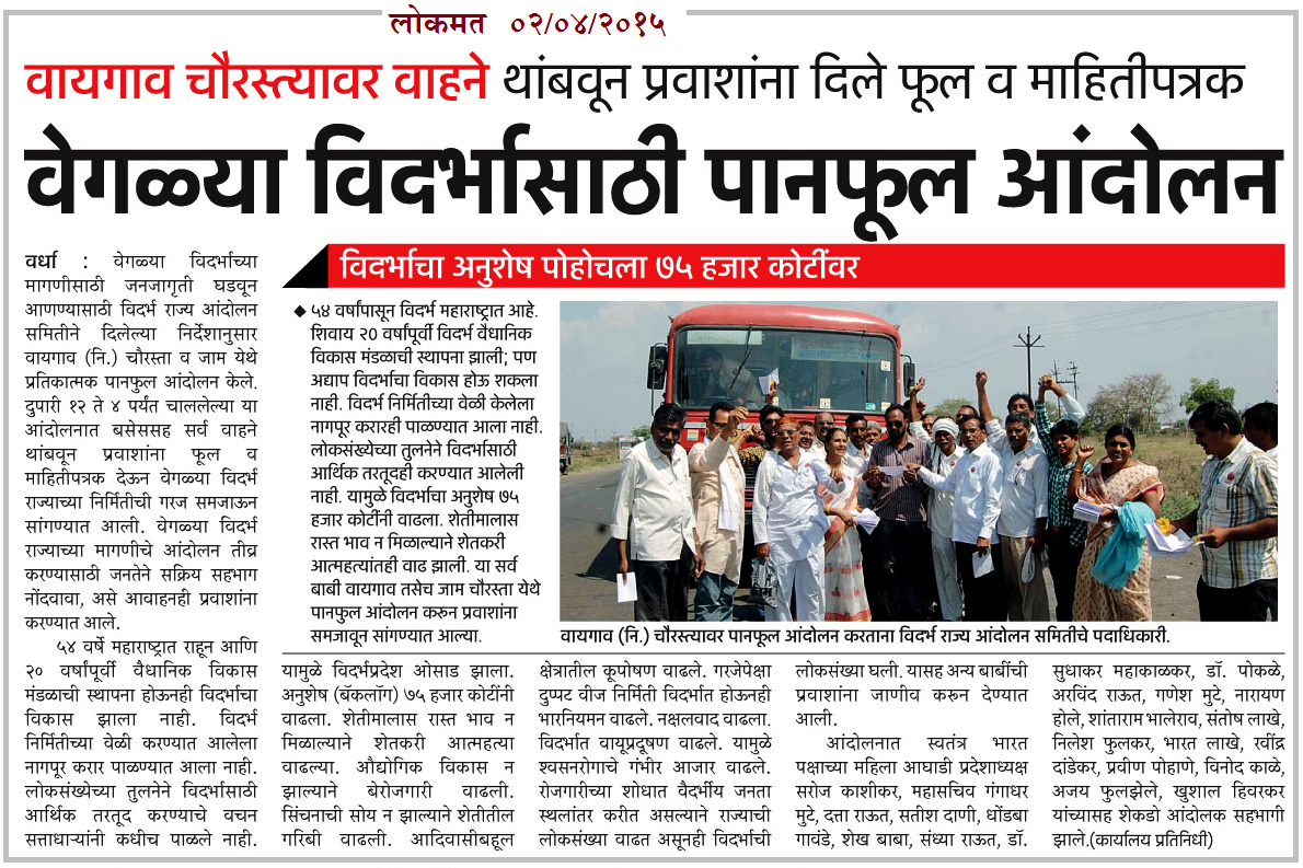 jay Vidarbha