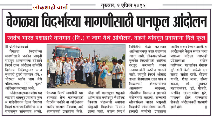 jay Vidarbha